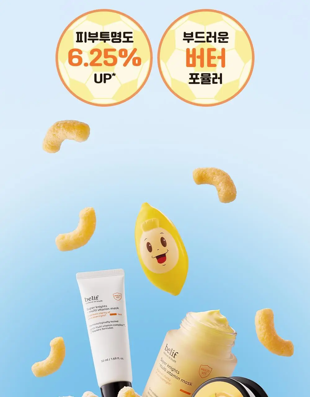 [투명생기충전] 빌리프X바나나킥 슈퍼나이츠 멀티 비타민 마스크 75ml 기획/단품 상세페이지 9